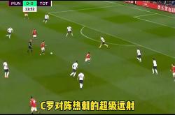 C罗遭遇争议红牌，热刺乘势反超比分完成逆转的简单介绍