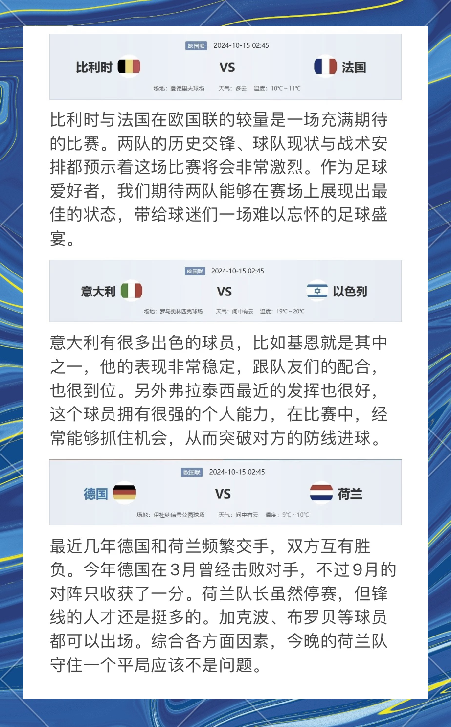 战役即将开始：欧国联杯赛球队备战