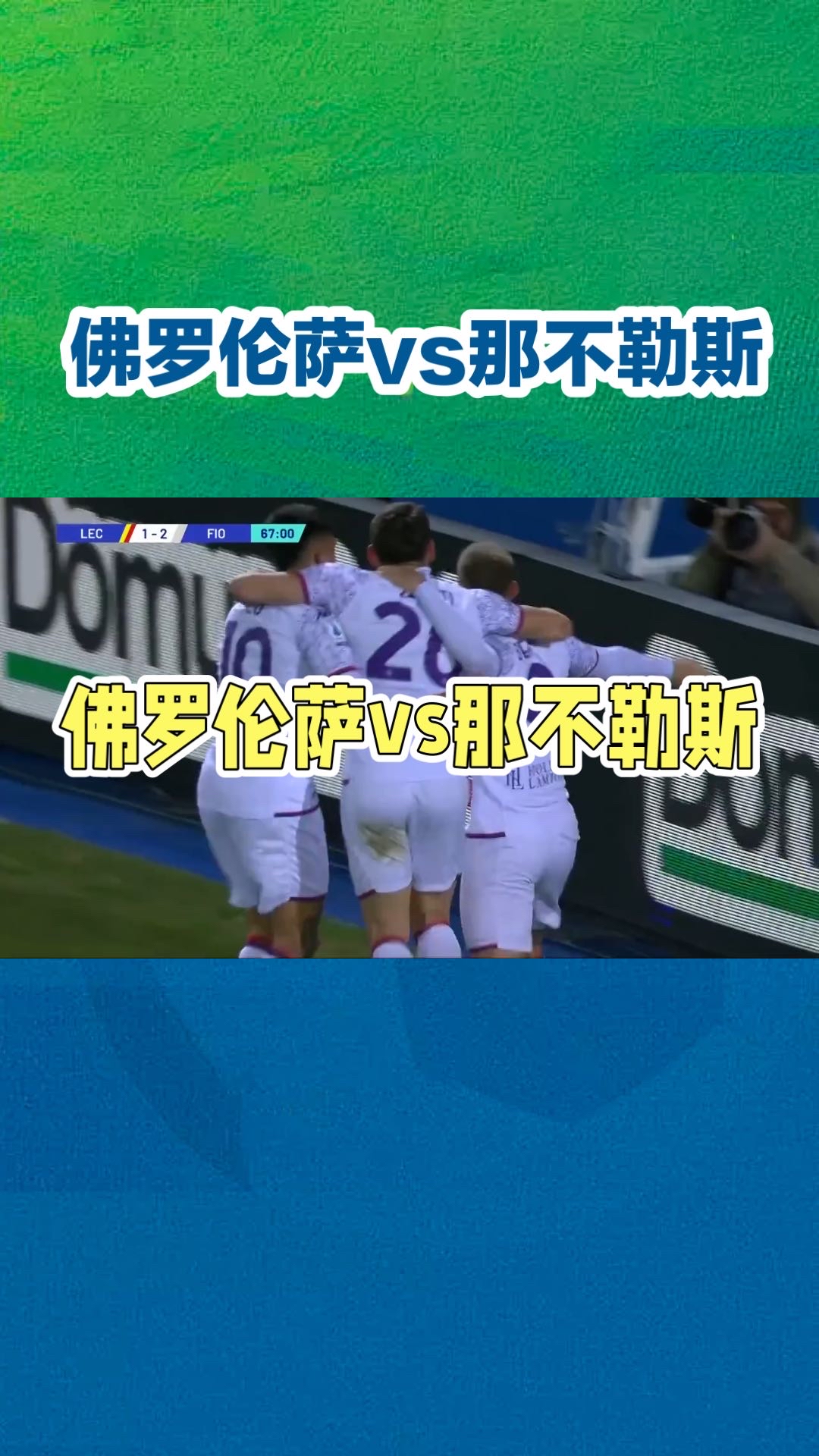 包含那不勒斯客场逼平，联赛竞争激烈的词条