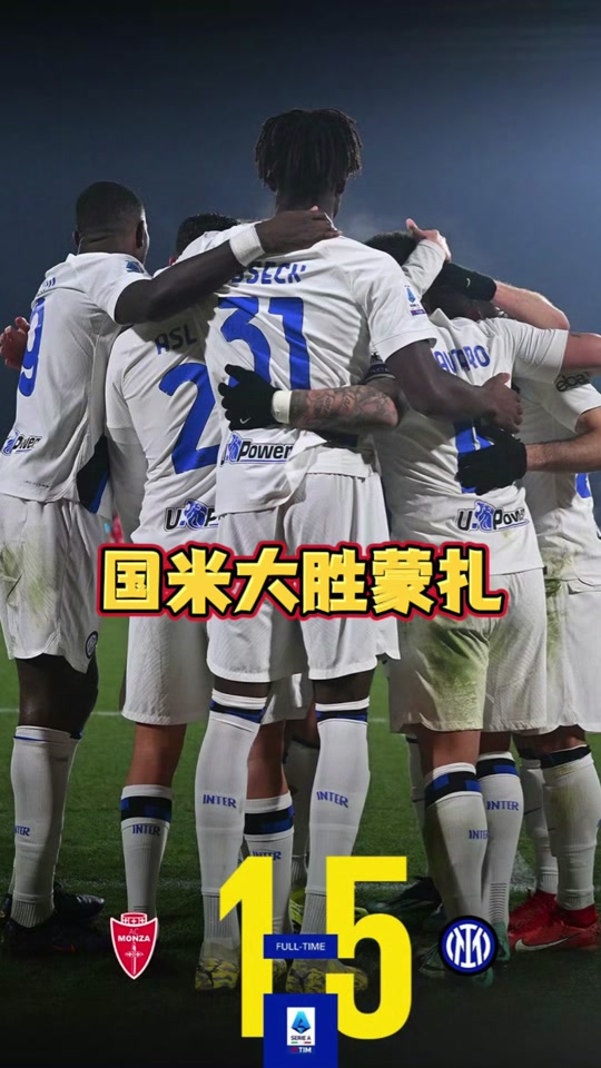 国米成功零封多特蒙德，门将赛后获得全场最佳