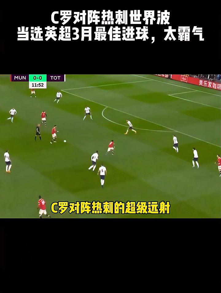 C罗遭遇争议红牌，热刺乘势反超比分完成逆转的简单介绍
